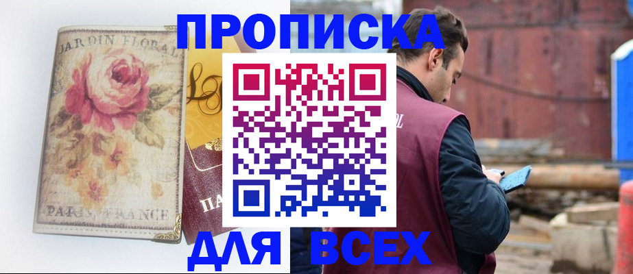 временная регистрация для всех в Набережных Челнах